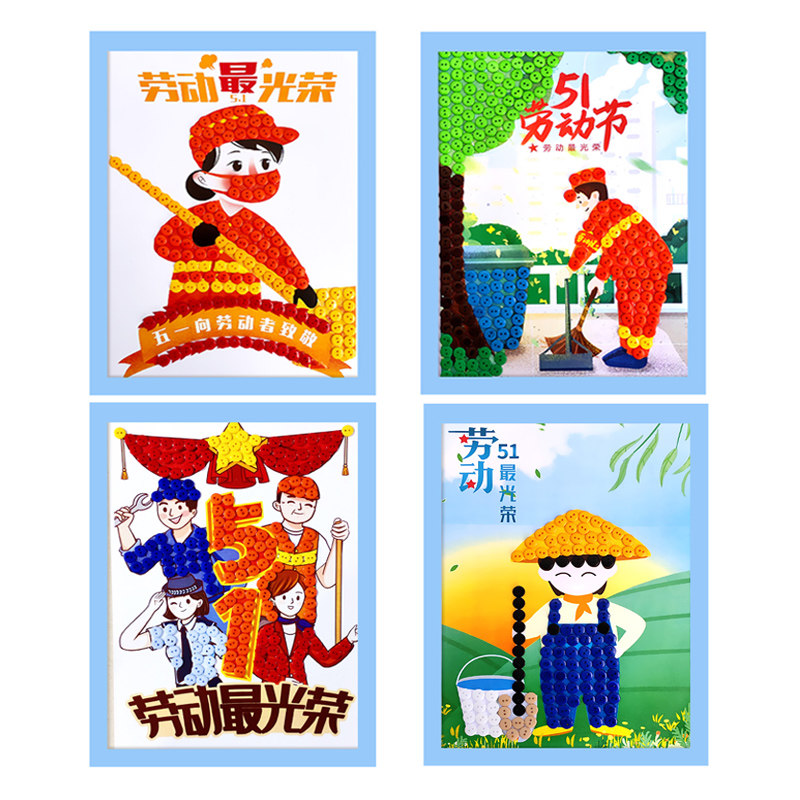 五一劳动节快乐儿童手工diy制作幼儿园小学生纽扣贴画劳动最光荣