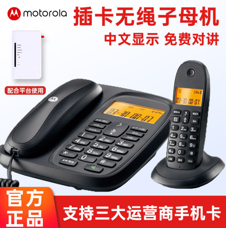 摩托罗拉CL101C电话机插卡无线子母机电信移动联通无绳座机一拖一