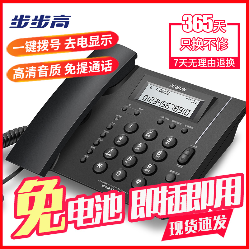 【带发票】步步高电话机 办公室座机HCD113创意家用商务有线固话