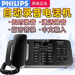 免提通话办公家用电话本座机 飞利浦自动录音电话机CORD495双插口