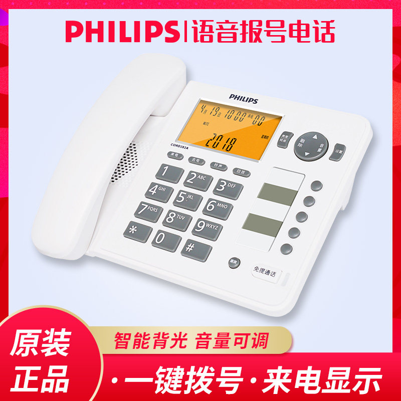 飞利浦CORD282A欧式电话机背光座机有绳报号固话办公家用一键拨号