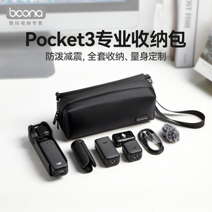 运动相机包适用大疆pocket3收纳配件收纳盒口袋云台相机保护盒子