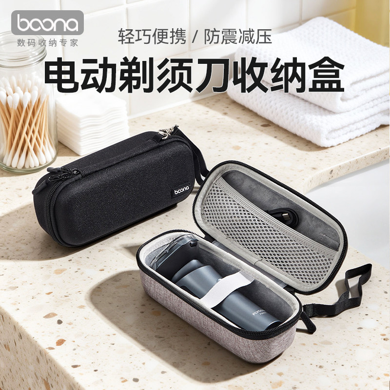 电动剃须刀收纳包旅行盒适用飞利浦博朗飞科剃须刀硬壳旅行收纳包图片