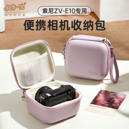 便携相机收纳包适用于索尼ZV-E10保护包真机开模专用款硬壳相机包