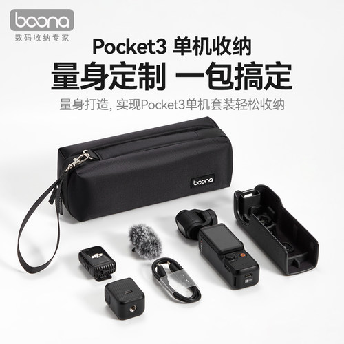 适用大疆pocket3/4收纳包便携口袋云台运动相机保护套配件收纳袋