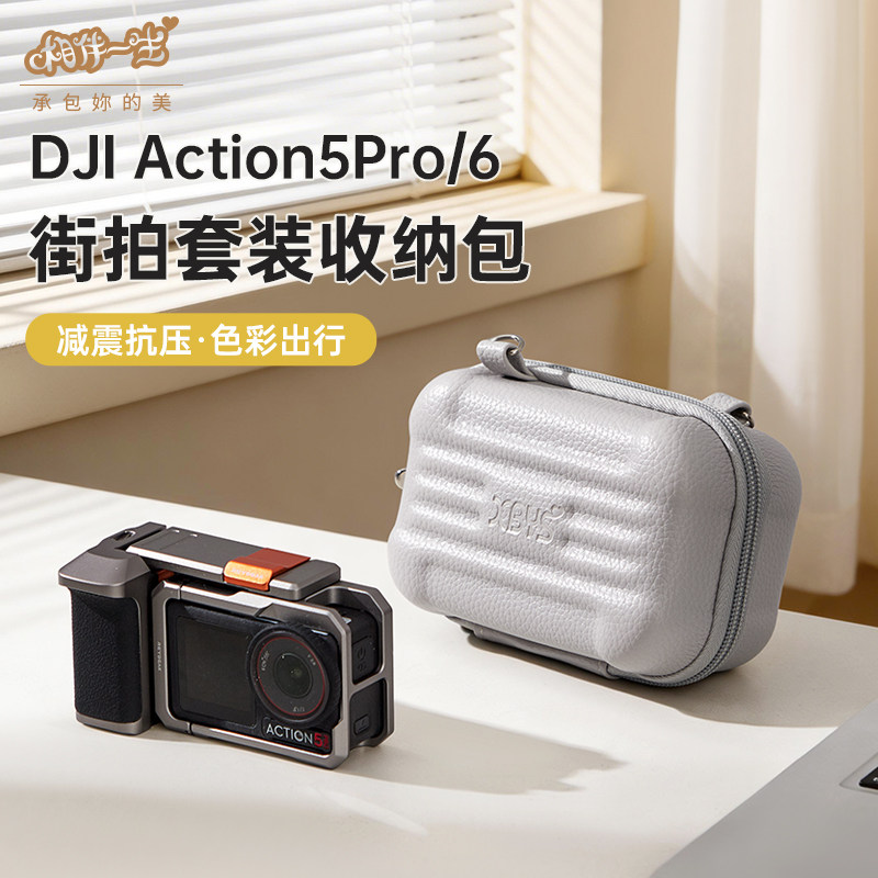 适用于大疆Action5Pro/6街拍套装收纳包配件兔笼侧手柄全能收纳包图片