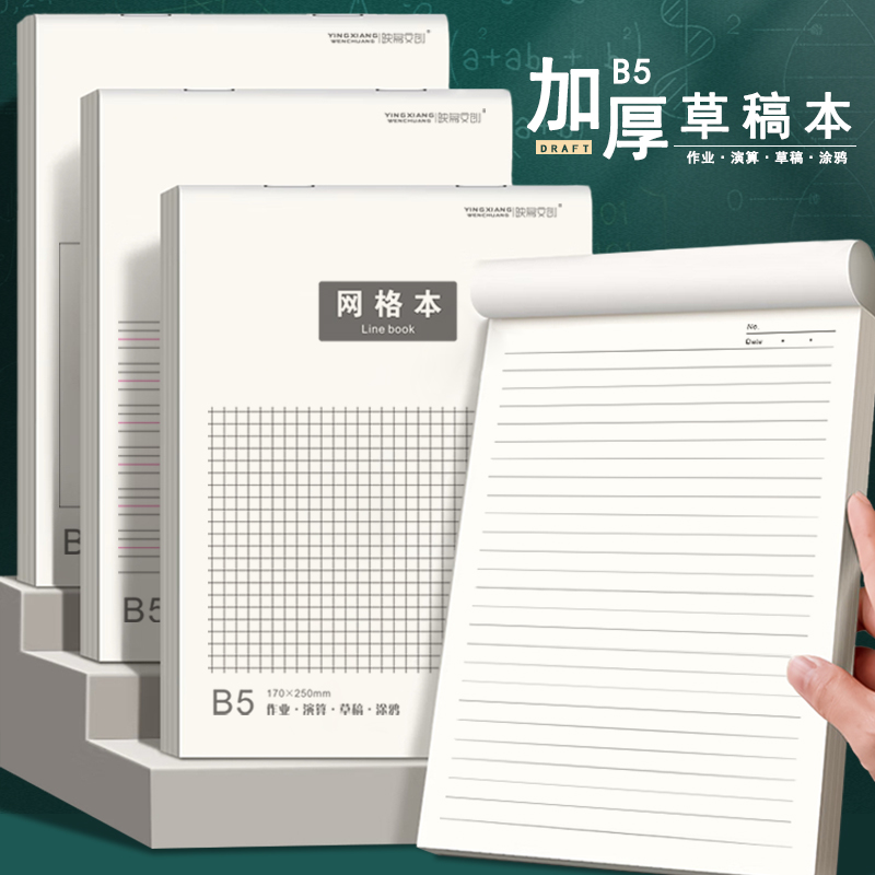 映象文创B5竖翻文稿纸草稿本