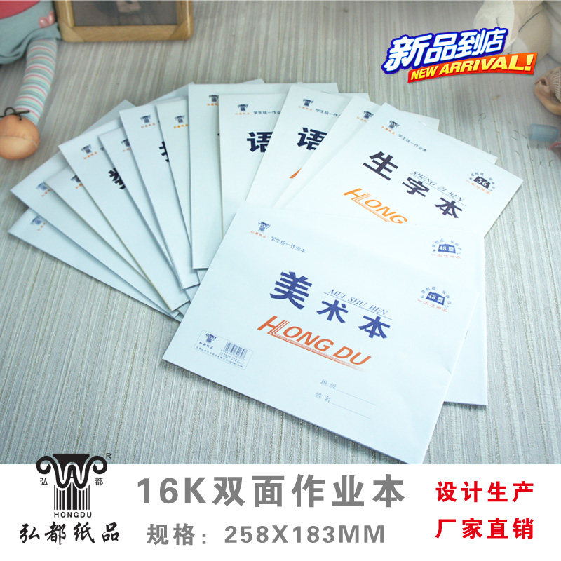 弘都16K双面练习薄中小学生语文