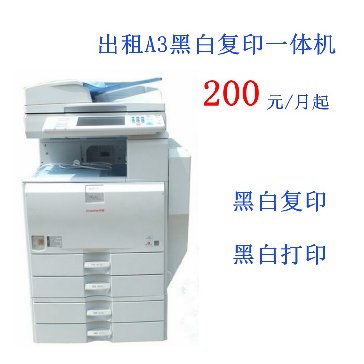 深圳办公设备租赁车公庙华强北A3理光黑白复印打印机一体机出租批