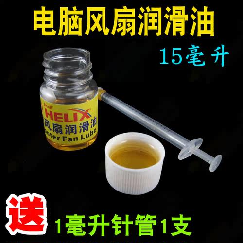 电脑风扇滑润油液体轴承润滑油电机润滑剂笔记本CPU显卡轴承润滑