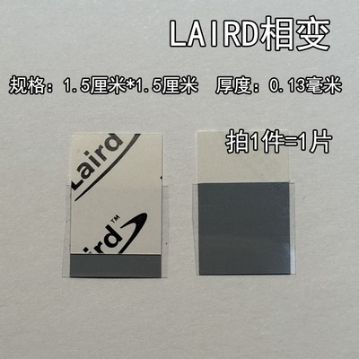 莱尔德laird相变固态硅脂垫笔记本电脑CPU硅胶散热膏导热垫片