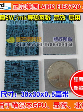 3X3cm LAIRD T-FLEX720 700系列 高端导热片材软散热硅胶垫显卡等