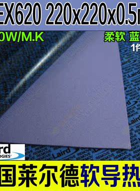 LAIRD 高性价比蓝紫色笔记本软导热垫片硅胶垫硅脂片flex620