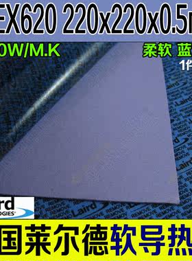 3W超软显卡显存固态导热硅胶片