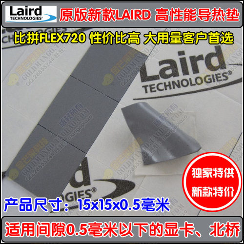 美国LAIRD笔记本显卡北桥导热硅胶垫片固态硅脂0.5mm