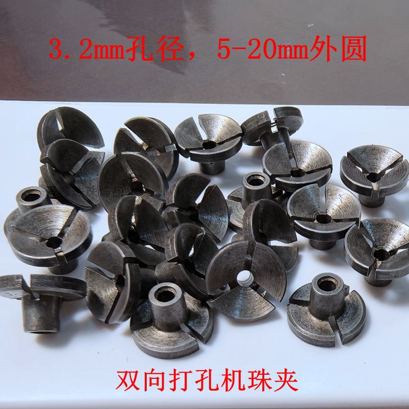 佛珠打孔机夹头3.2mm孔树脂双向自动化配件琥珀核桃卡碗木珠蜜蜡图片