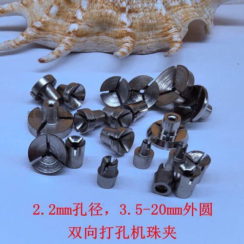 打孔机配件2.2mm孔工艺品夹嘴
