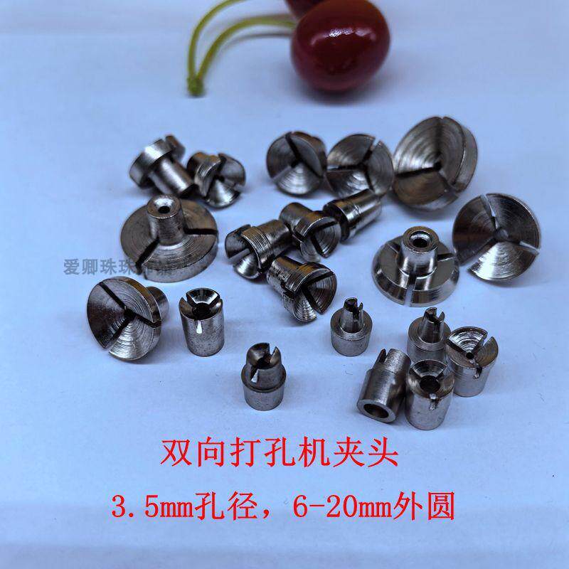 佛珠打孔机夹头3.5mm孔夹嘴配件菩提子珍珠琥珀蜜蜡玉石加工工具图片