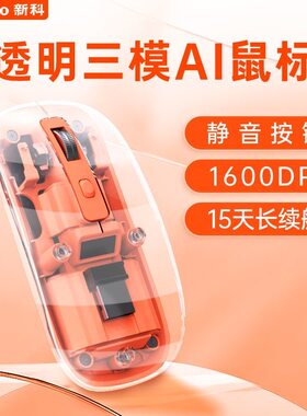 新科智能蓝牙无线鼠标AI三大模型创作PPT生成超薄出差便携水晶款