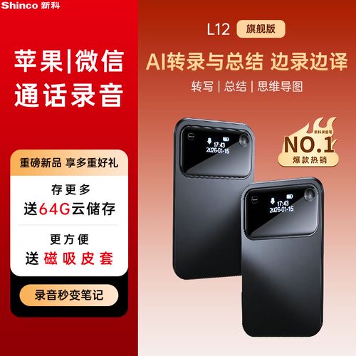 新科录音笔卡片式智能蓝牙手机转文字会议记录翻译设备高清降噪
