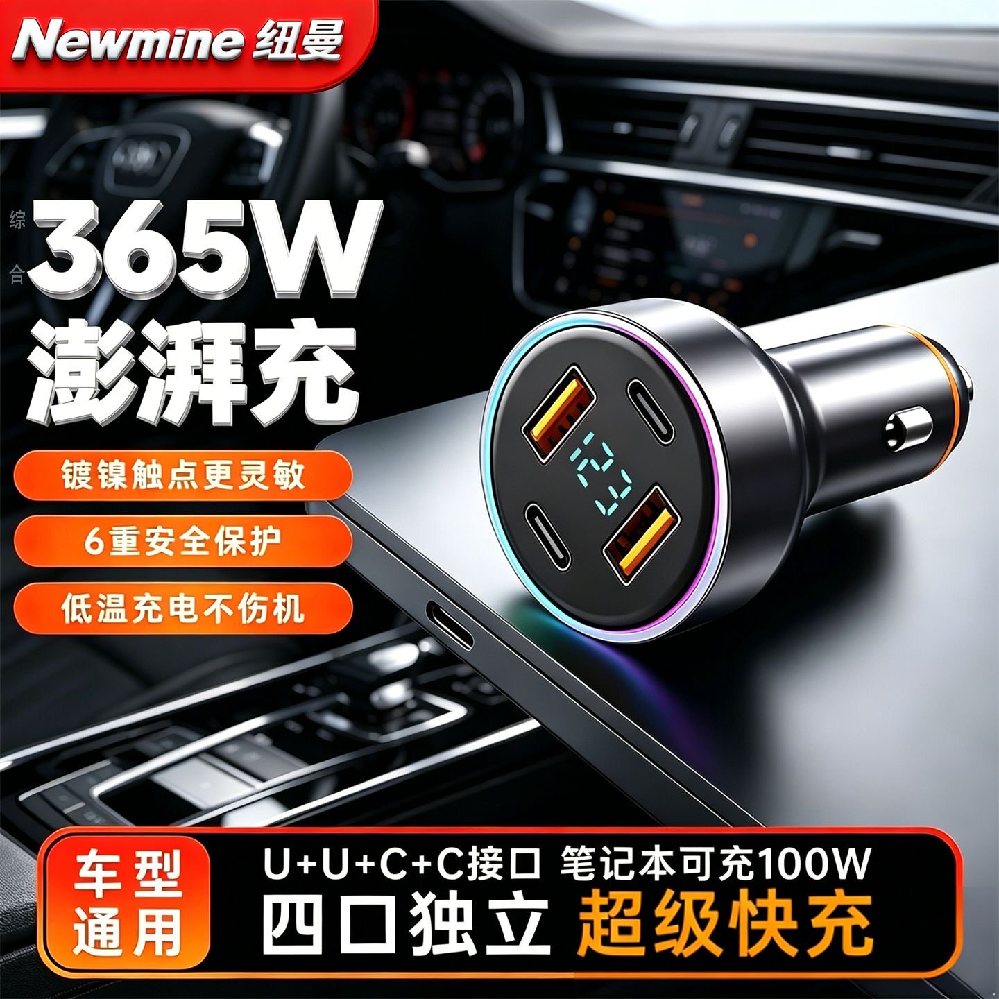 纽曼车载充电器车载快充头100W手机闪充汽车专用车载点烟器一拖二