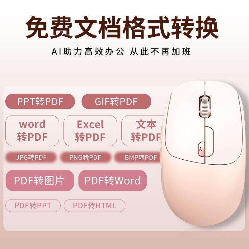 电萝卜AI智能办公鼠标语音打字翻译PPT表格文章写作女生静音可爱