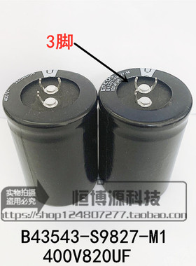 B43543-S9827-M1 三脚电解电容 400V820UF  450V