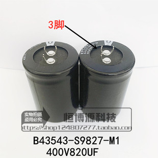 三脚电解电容 B43543 S9827 450V 400V820UF