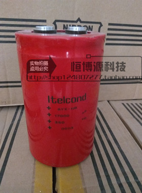 意大利 Itelcond (艾特康) 350v17000uf 350VDC 螺栓滤波电解电容