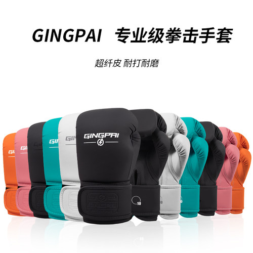 专业拳套【乳胶内胆耐磨超纤皮】