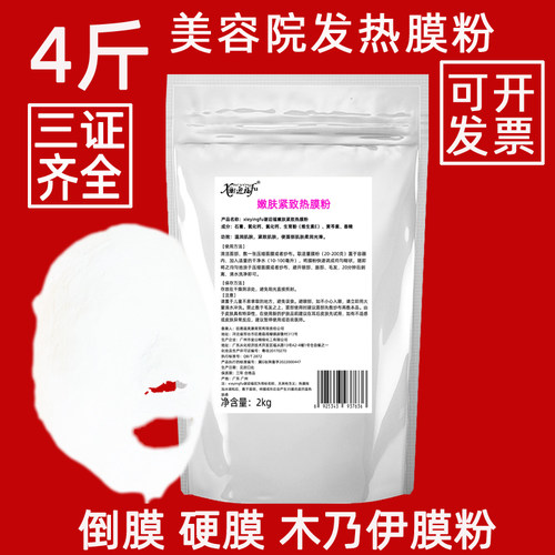 美容院熟石膏粉发热倒膜面膜粉