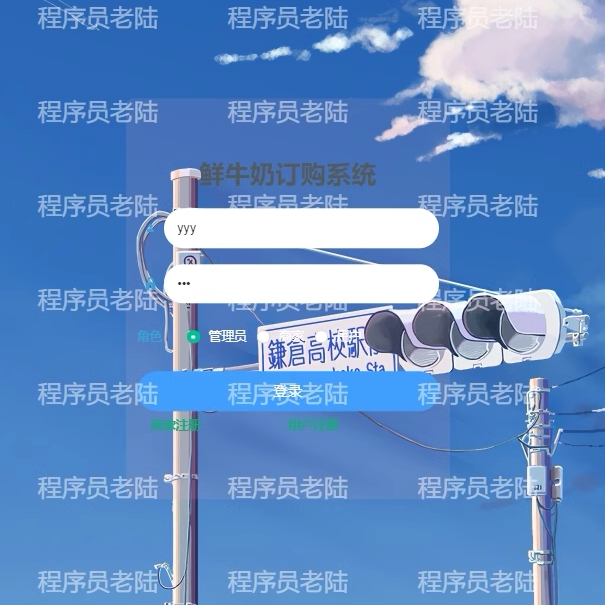 牛奶订购管理系统｜java｜springboot｜vue｜mysql｜万字文档