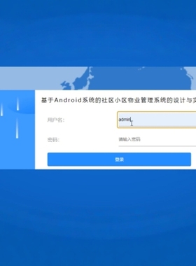 小区物业小程序｜java｜springboot｜uniapp｜mysql｜万字文档