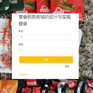 零食商城系统|java|springboot|vue|mysql|万字文档
