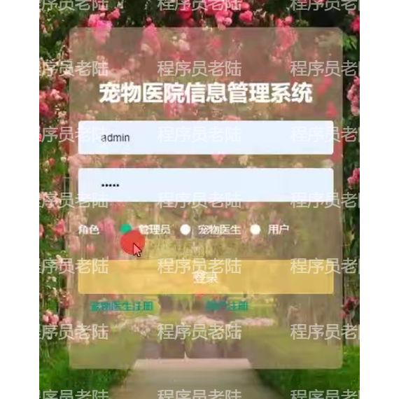 宠物医院信息管理系统|java|ssm|vue|mysql|万字文档