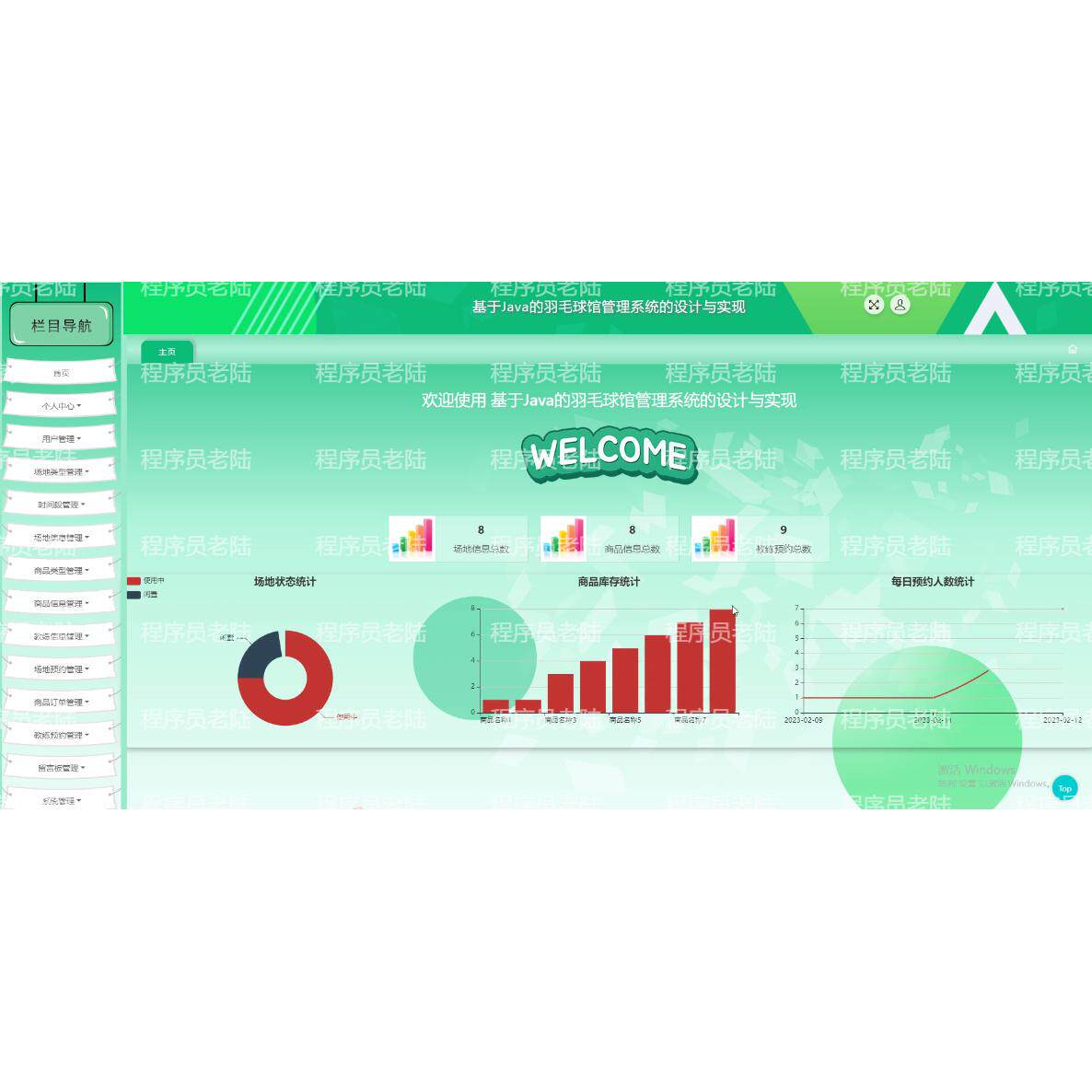 羽毛球馆管理系统｜javaweb｜ssm｜jsp｜mysql｜万字文档