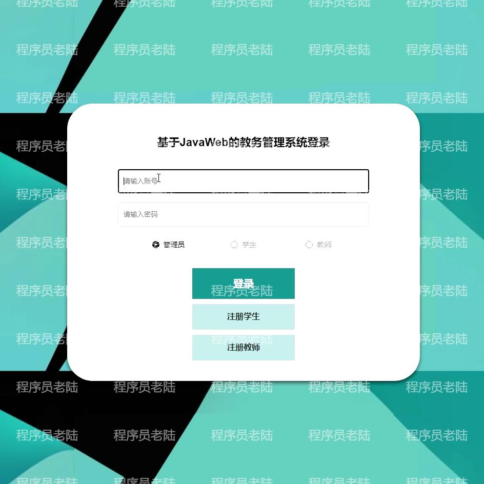 教务管理系统｜java｜springboot｜vue｜mysql｜前后端分离