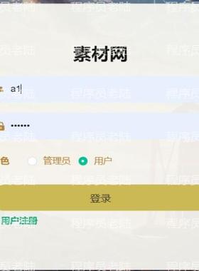 素材网站管理系统｜java｜springboot｜vue｜mysql｜万字文档
