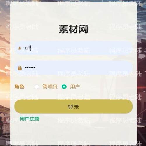 素材网站管理系统｜java｜springboot｜vue｜mysql｜万字文档