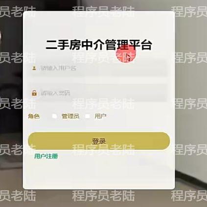 二手房管理系统|java|springboot|vue|mysql|万字文档
