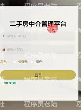 二手房管理系统｜java｜springboot｜vue｜mysql｜万字文档