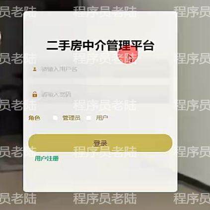 二手房管理系统｜java｜springboot｜vue｜mysql｜万字文档