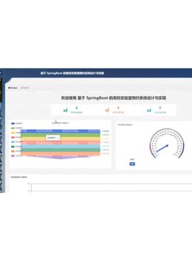 高校实验室预约系统｜java｜springboot｜vue｜mysql｜万字文档