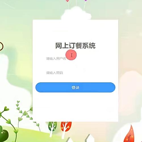 网上订餐系统|java|springboot|vue|mysql|万字文档