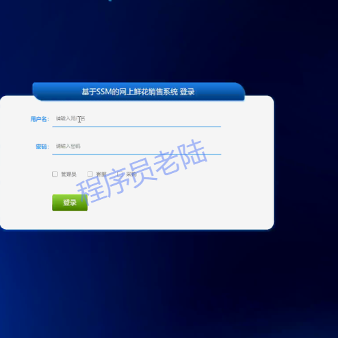 鲜花销售系统｜java｜ssm｜vue｜mysql｜万字文档
