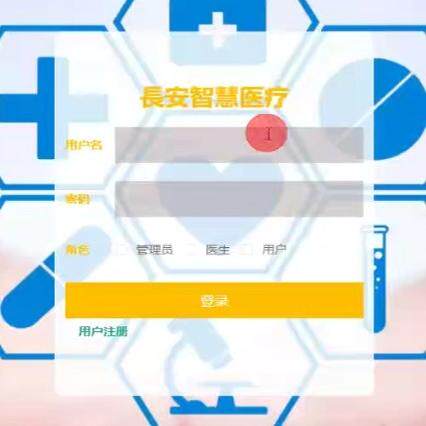 智慧医疗系统|java|springboot|vue|mysql|万字文档