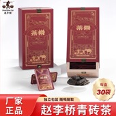 赵李桥直营 黑茶青砖茶茶乐礼盒2016年湖北武汉特产蒙古奶茶