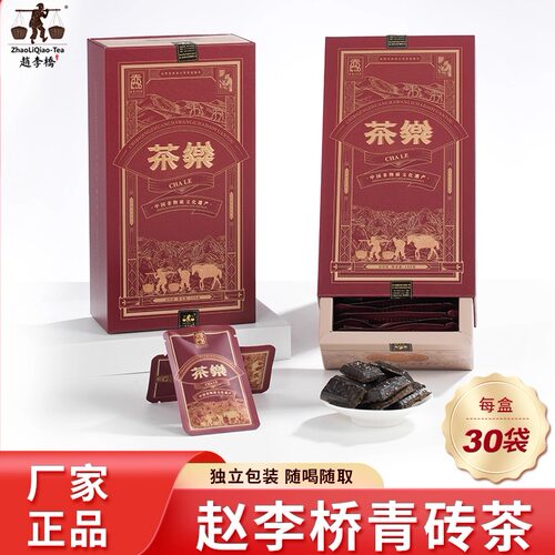 茶乐青砖茶2016年原料袋泡礼盒装