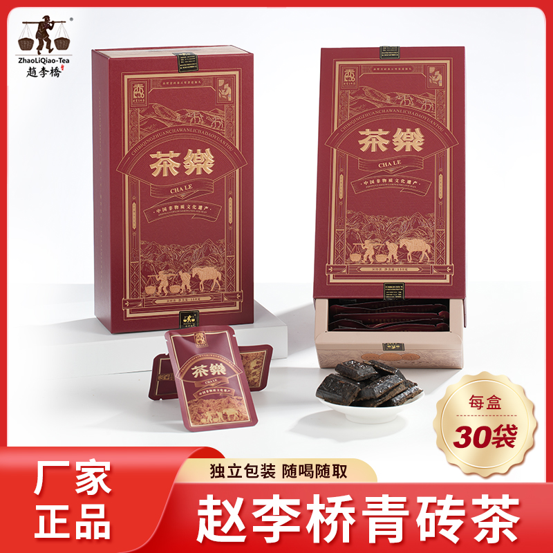 茶乐青砖茶2016年原料袋泡礼盒装