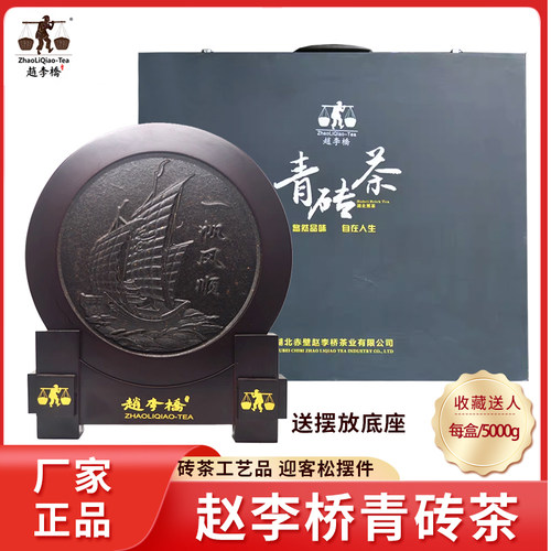 5000克迎客松赵李桥青砖湖北赤壁